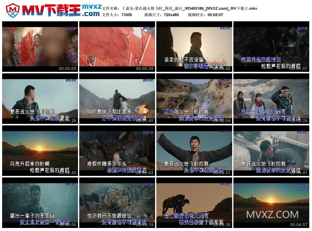 于嘉乐-爱在战火纷飞时_国语_流行_MD400186